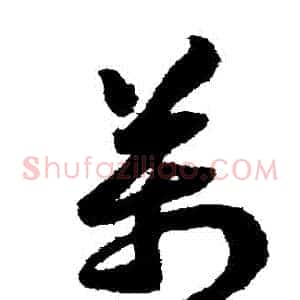 萬