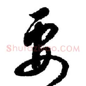 要