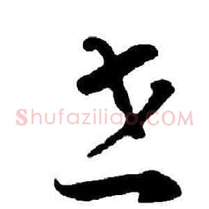 世