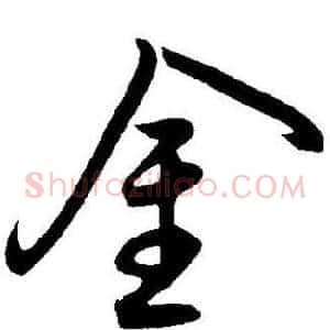 金
