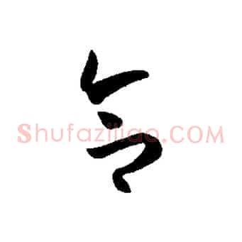 合