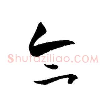 合