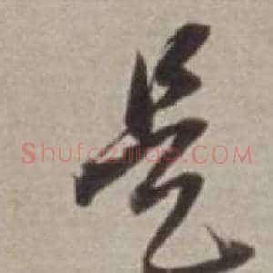 是