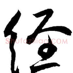经