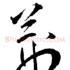 荆