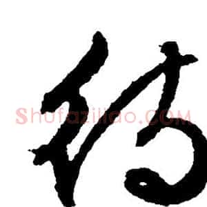 待