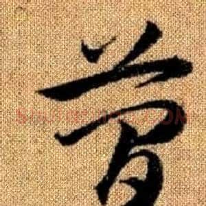 簡