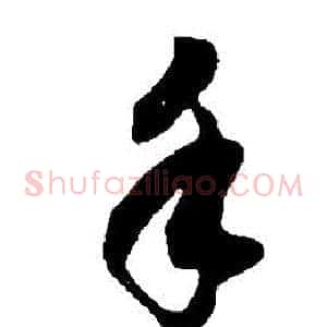 手