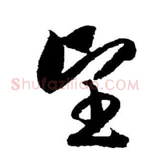 望