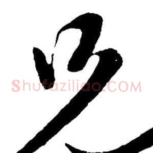 兄