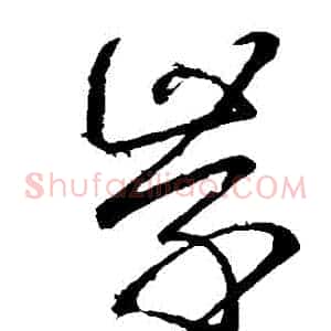學