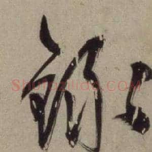録