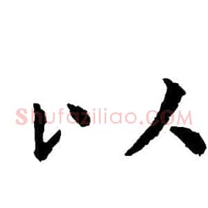 以