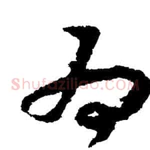 為