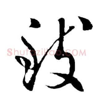 致