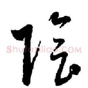 陰