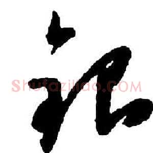 銀