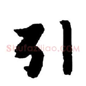引