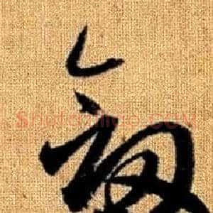 劍