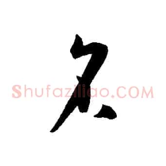 名