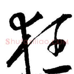 狂