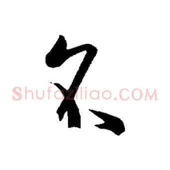 名
