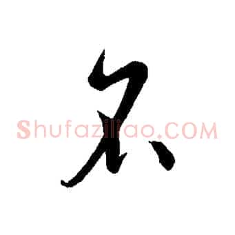 名