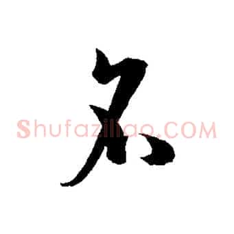 名