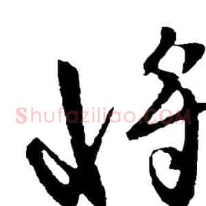 将