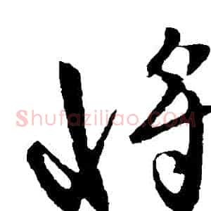 將