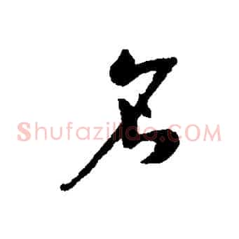 名