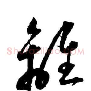 离