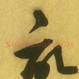 記