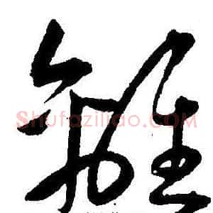 離