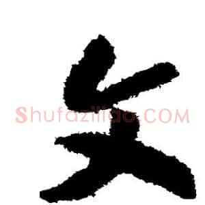 文