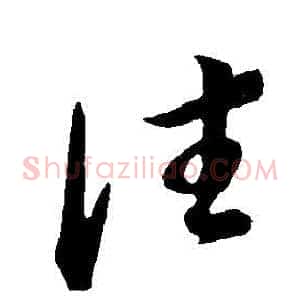 往