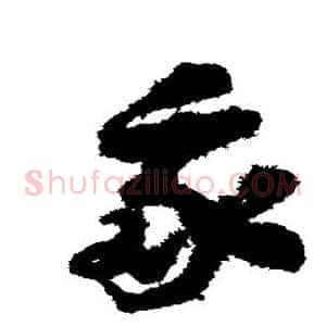 我