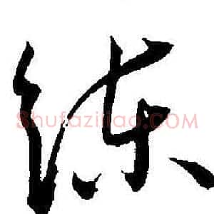 练