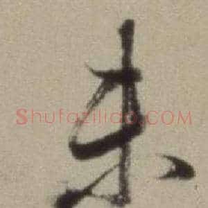 未