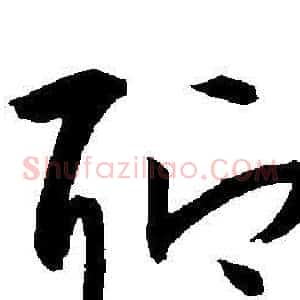 聊