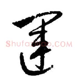 運