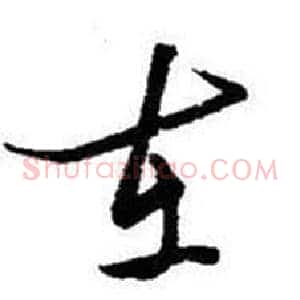 在
