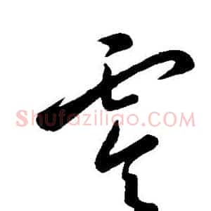 零