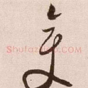 變