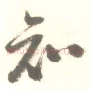 知