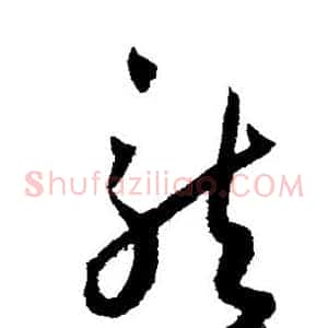 龙