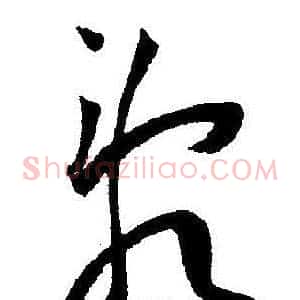 乱