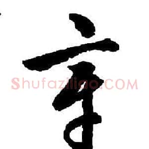 章