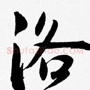 洛