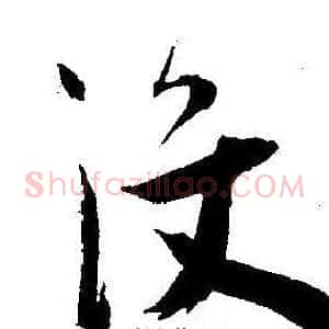 没